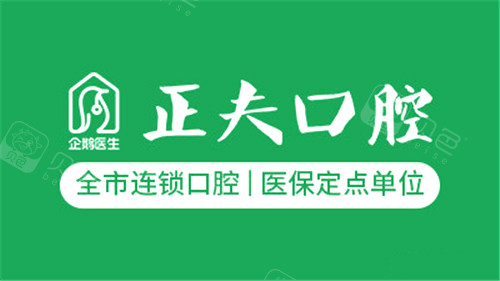 正夫口腔宣传图