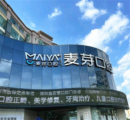 深圳麦芽口腔外景环境