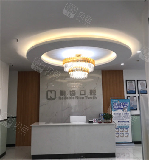 曲靖耐齿口腔门诊部前台