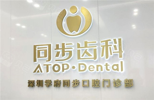 同步齿科种植牙多少钱一颗?官网报价奥齿泰植体确实便宜! - 贝色口腔