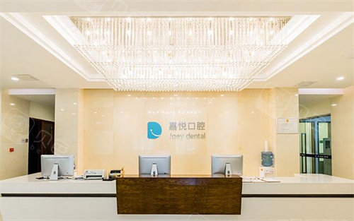 重庆嘉悦口腔怎么样,听市民说是重庆性价比高的牙科医院! - 贝色口腔