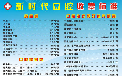 江门新时代口腔医院价格表照搬附矫正种植修复药品ct费用