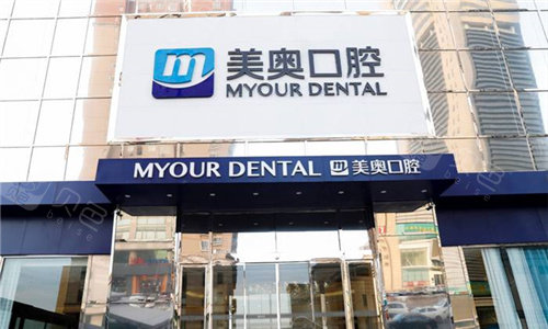 郑州美奥口腔医院门头