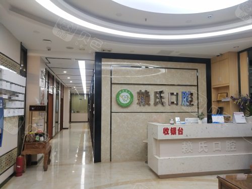 防城港赖氏口腔门诊部大厅环境图 防城港赖氏口腔门诊部大厅环境图