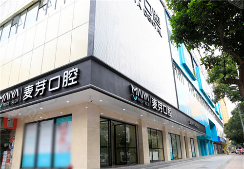 *&@*%M#O*口腔门头