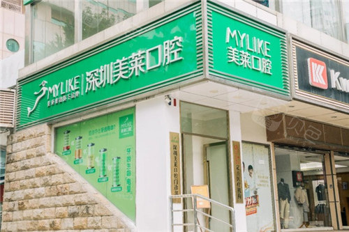 深圳美莱口腔外景