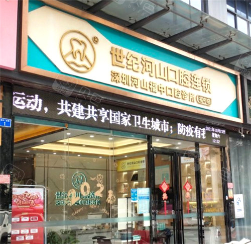 深圳世纪河山口腔外景