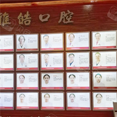 广州雅皓口腔医生墙