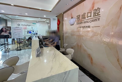 漳州冠成口腔
