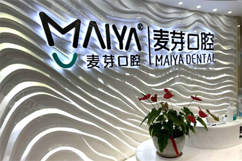 深圳麦芽口腔是正规医院吗一起看看麦芽口腔医院贵吗