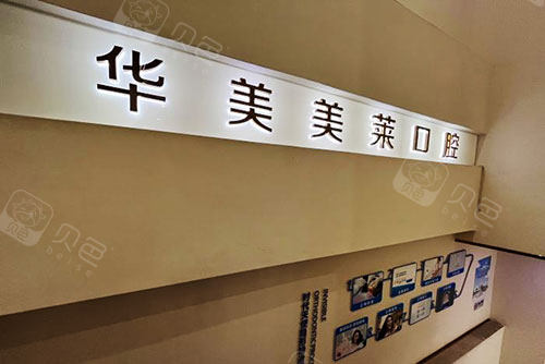 昆明隐形矫正牙齿哪家医院好华美美莱口腔门诊部人气高