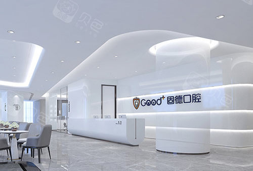 南京固德口腔大厅前台实拍