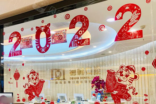 昆明德韩口腔环境图