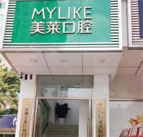 深圳美莱口腔门头