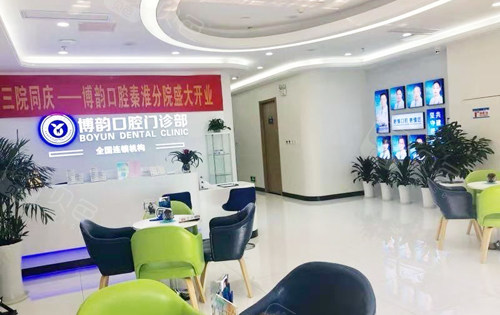 南京博韵口腔看牙价格表公布正畸种植牙收费明细