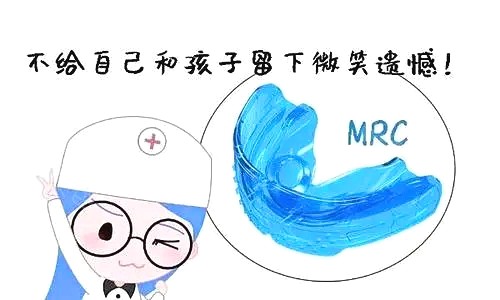 国外禁用儿童mrc矫正器是真的吗了解mrc的利弊就明白了