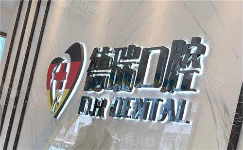 汕头德瑞口腔背景墙