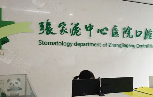 张家港健华医院招牌展示