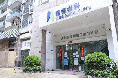 深圳友睦口腔门头环境