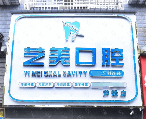 口腔诊所,门店具体位置是在株洲市烟草局对面,凤栖快捷酒店旁边,招牌