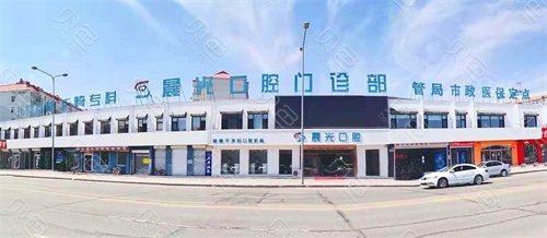 大庆晨光口腔医院外景图