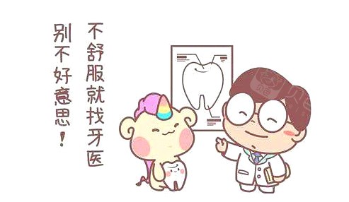 牙齿漫画图