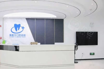 漳州易看牙口腔门诊