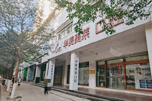 昆明华美美莱口腔环境图