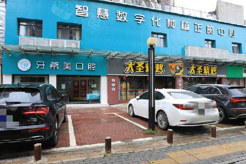 武汉牙希美口腔贵不贵