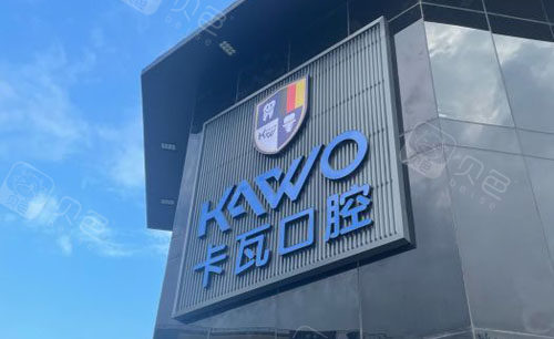 卡瓦口腔怎么购买常州卡瓦口腔看牙怎么样，做种植牙和矫正收费是多少？_https://www.jmylbn.com_新闻资讯_第3张