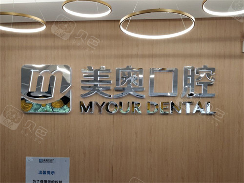 长沙美奥口腔河西院前台背景墙
