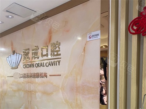 漳州冠成口腔背景墙