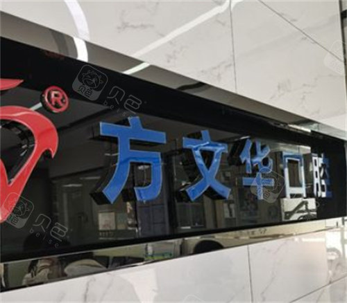 普朗医疗怎么样问汉川牙科医院哪家正规？汉川百姓评选5家牙科医院正规可靠_https://www.jmylbn.com_新闻资讯_第2张