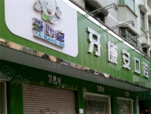 普朗医疗怎么样问汉川牙科医院哪家正规？汉川百姓评选5家牙科医院正规可靠_https://www.jmylbn.com_新闻资讯_第3张