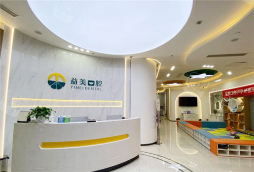 新乡益美口腔前台