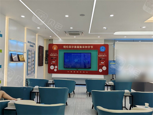 深圳格伦菲尔口腔宝坪机构休息区