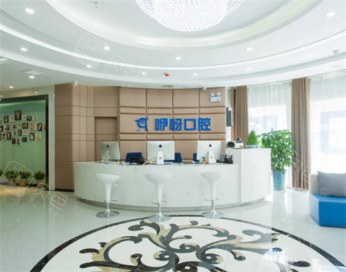 武汉咿呀口腔医院前台