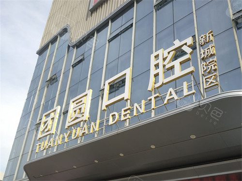 西安做牙齿瓷贴面比较好的医院排名,有几家牙齿贴面做得好! - 贝色口