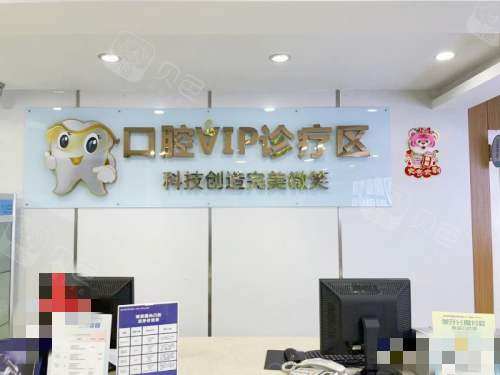 深圳博爱曙光口腔前台