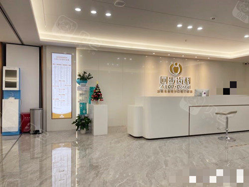 深圳同步齿科前台
