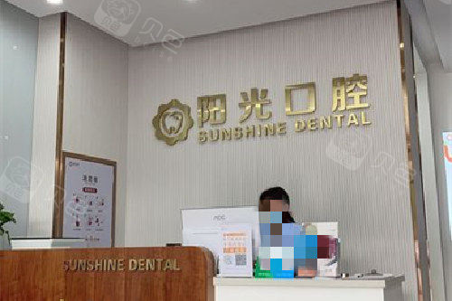 潍坊阳光口腔导诊台