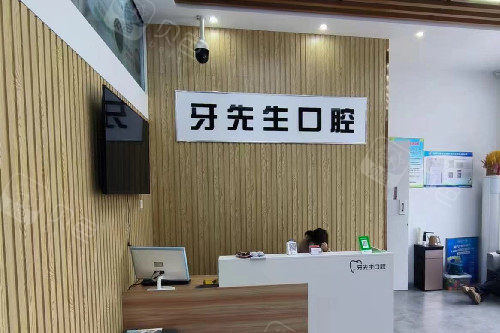 淄博桓台牙先生口腔导诊台
