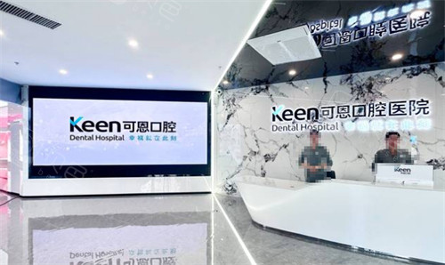 济南可恩口腔前台环境图