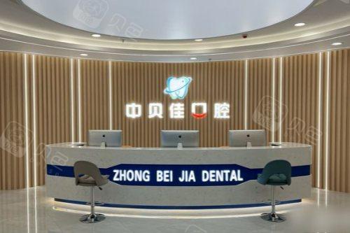 聊城中贝佳口腔门诊部前台