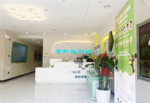 南阳科美口腔前台大厅