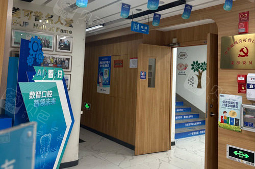 福州美可普口腔（晋安总院）大厅图