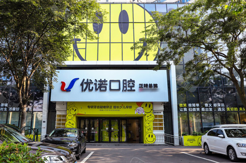 口腔材料怎么销售听网友分享评价：优诺口腔种植牙技术怎么样？医生技巧成熟｜数字化种植｜材料放心价格透明！_https://www.jmylbn.com_新闻资讯_第1张