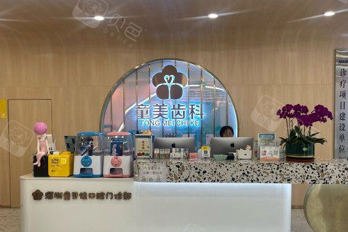 深圳童美口腔侨香店导诊台