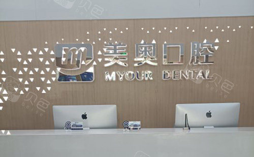 徐州美奥口腔医院导诊台