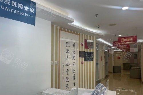 北京启康口腔室内环境